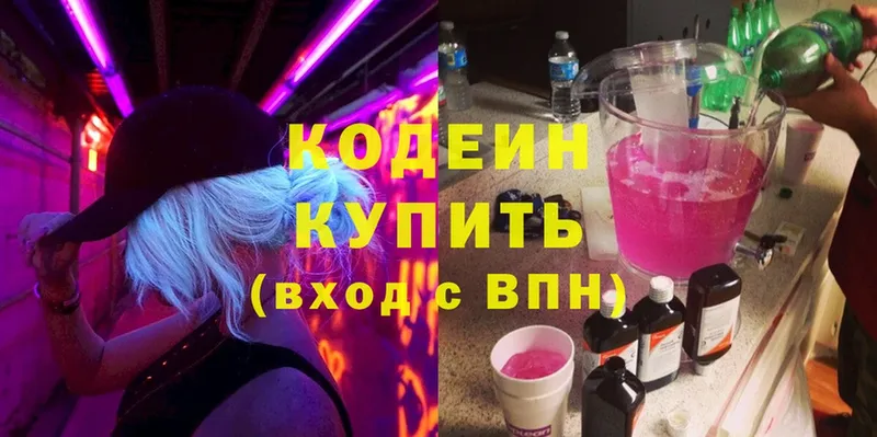 Кодеиновый сироп Lean напиток Lean (лин)  Новоалександровск 